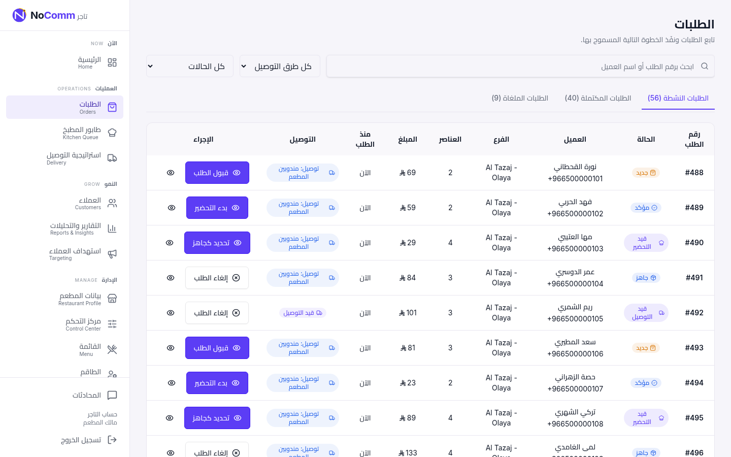 واجهة الطلبات في حساب تاجر نوكوم، مع بيانات خيالية